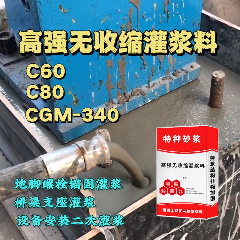永善灌浆料施工需要振捣吗？